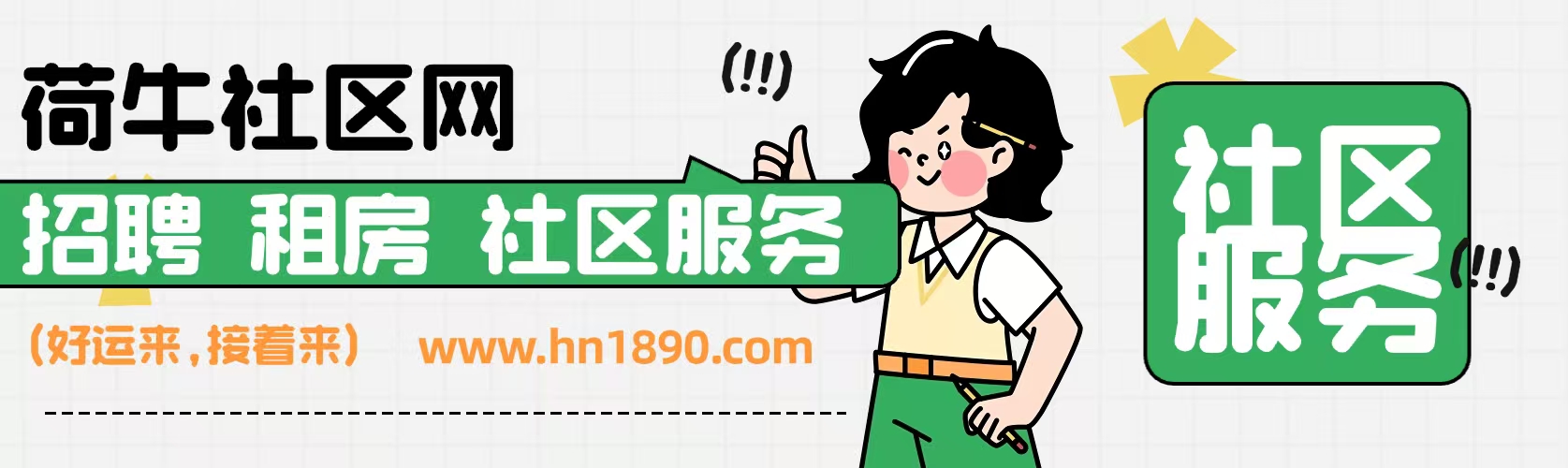 南湖区荷牛社区网